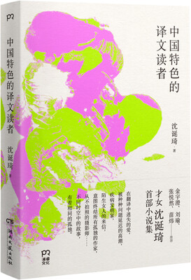 

中国特色的译文读者