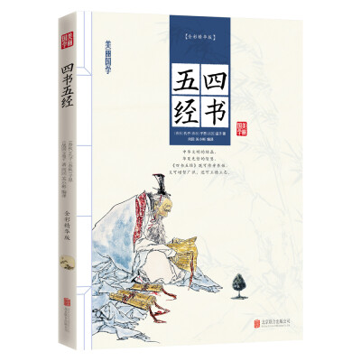 

四书五经