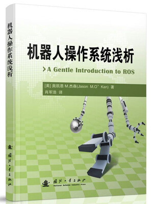 

机器人操作系统浅析
