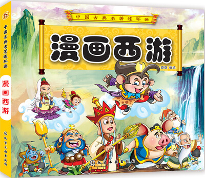 

漫画西游