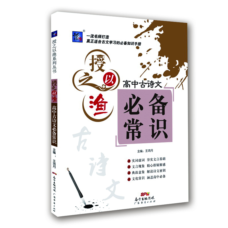 

授之以渔 高中古诗文必备常识