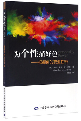 

为个性描好色：把握你的职业性格