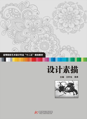 

设计素描