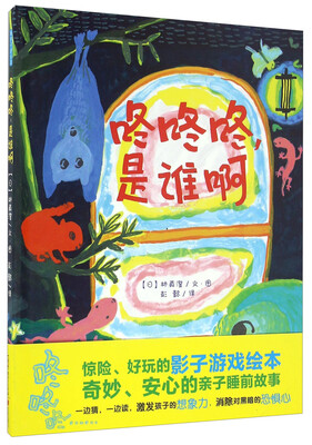 

咚咚咚，是谁啊