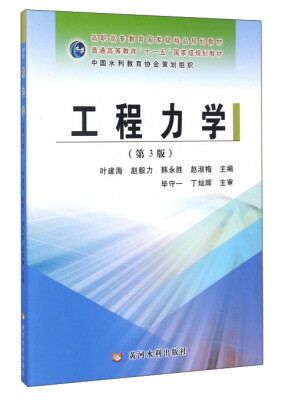 

工程力学第3版/高职高专教育国家级精品规划教材