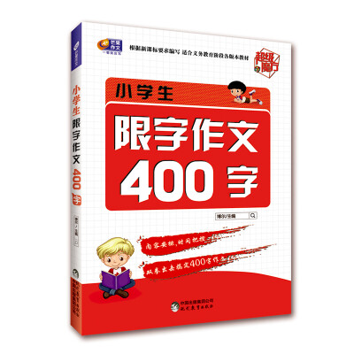 

芒果作文 超级魔方 小学生限字作文400字