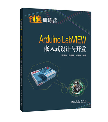 

创客训练营 Arduino LabVIEW嵌入式设计与开发