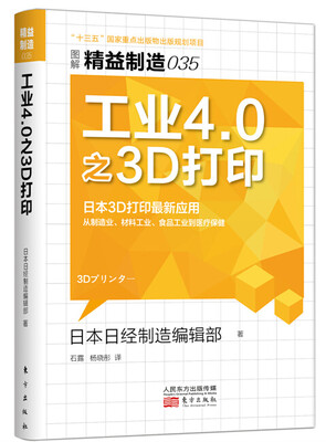 

精益制造035：工业4.0之3D打印