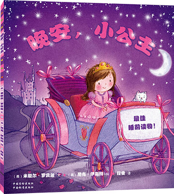

晚安小公主