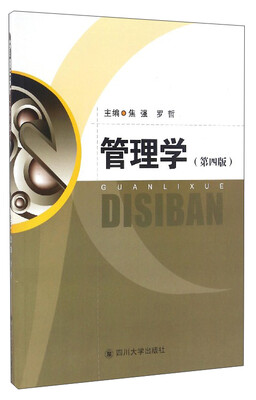 

管理学第4版