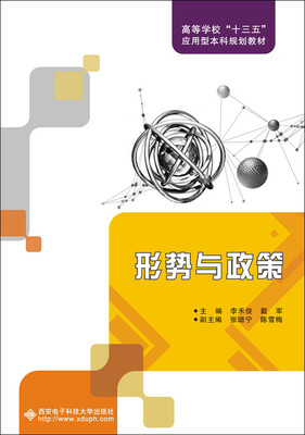 

形势与政策