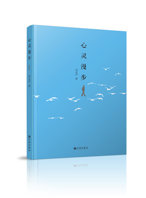 

心灵漫步
