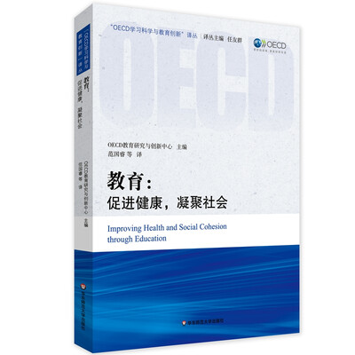 

教育：促进健康，凝聚社会