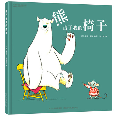 

熊占了我的椅子