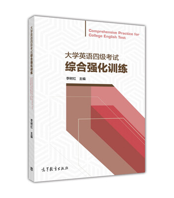

大学英语四级考试综合强化训练