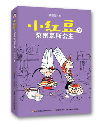

小红豆与浆果慕斯公主