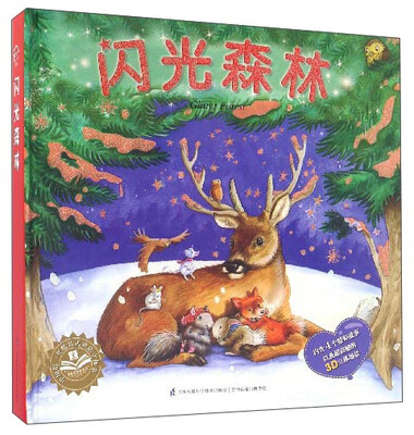 

闪光森林