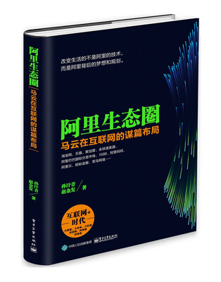 

阿里生态圈马云在互联网的谋篇布局