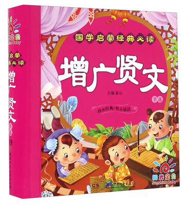 

增广贤文