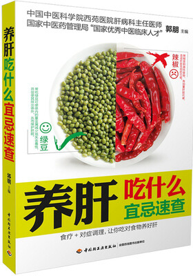 

养肝吃什么宜忌速查