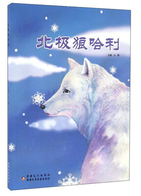 

北极狼哈利