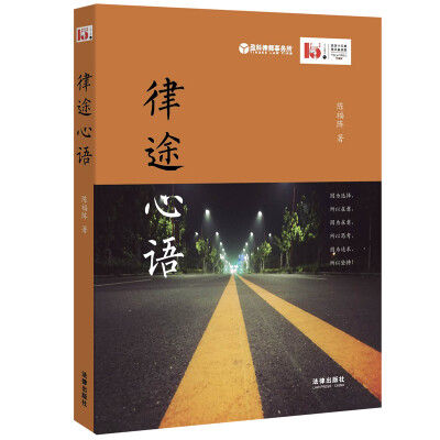 

律途心语