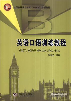 

英语口语训练教程