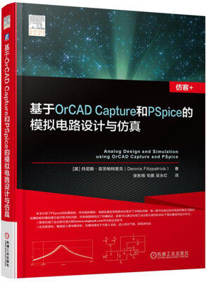 

基于OrCAD Capture和PSpice的模拟电路设计与仿真