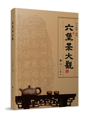 

六堡茶大观