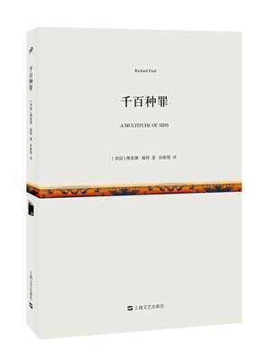 

千百种罪短经典·第四辑