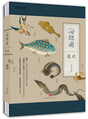 

中国国家地理 海错图笔记