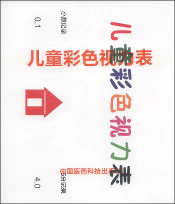 

儿童彩色图形视力表