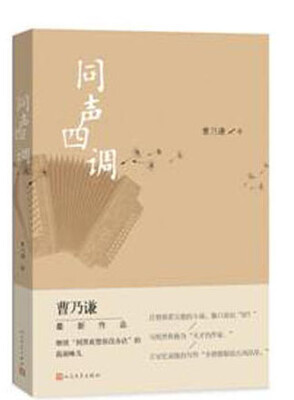 

同声四调