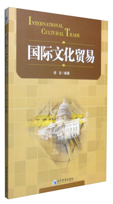 

国际文化贸易