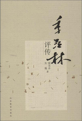 

季羡林评传