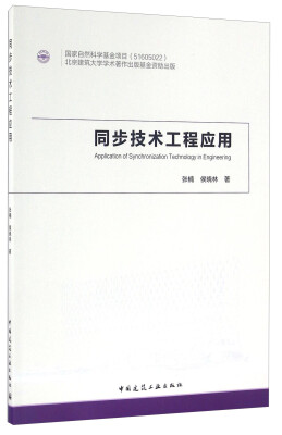 

同步技术工程应用