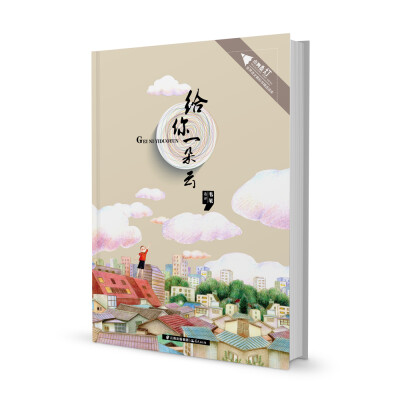 

点亮星灯·世界语文教科书精选读本给你一朵云