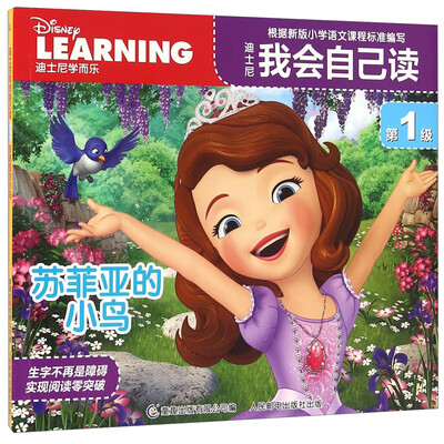 

迪士尼我会自己读（第1级） 苏菲亚的小鸟