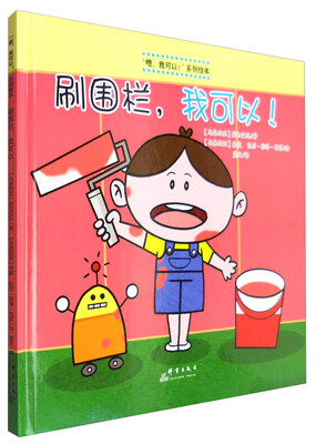 

刷围栏，我可以！