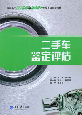 

二手车鉴定评估