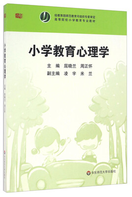 

小学教育心理学/高等院校小学教育专业教材