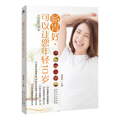 

肠胃好，可以让您年轻10岁