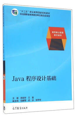 

Java程序设计基础