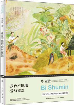 

孜孜不倦地爱与被爱