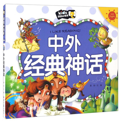 

中外经典神话（注音彩图版）/朗朗小书房