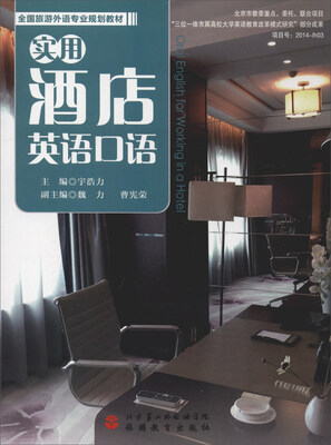 

实用酒店英语口语（附光盘）