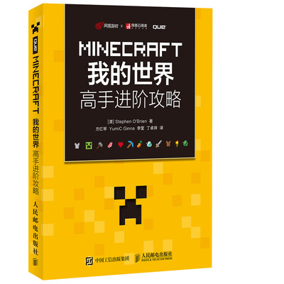 

MINECRAFT我的世界 高手进阶攻略