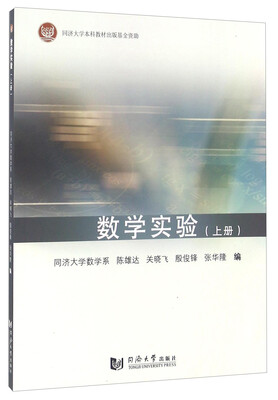 

数学实验（上册）