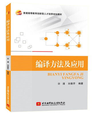 

编译方法及应用