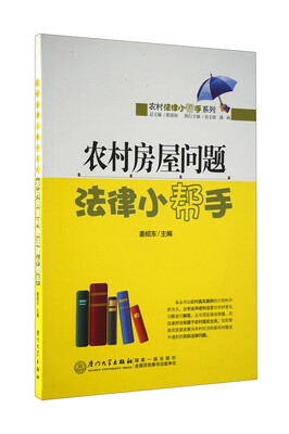 

农村房屋问题